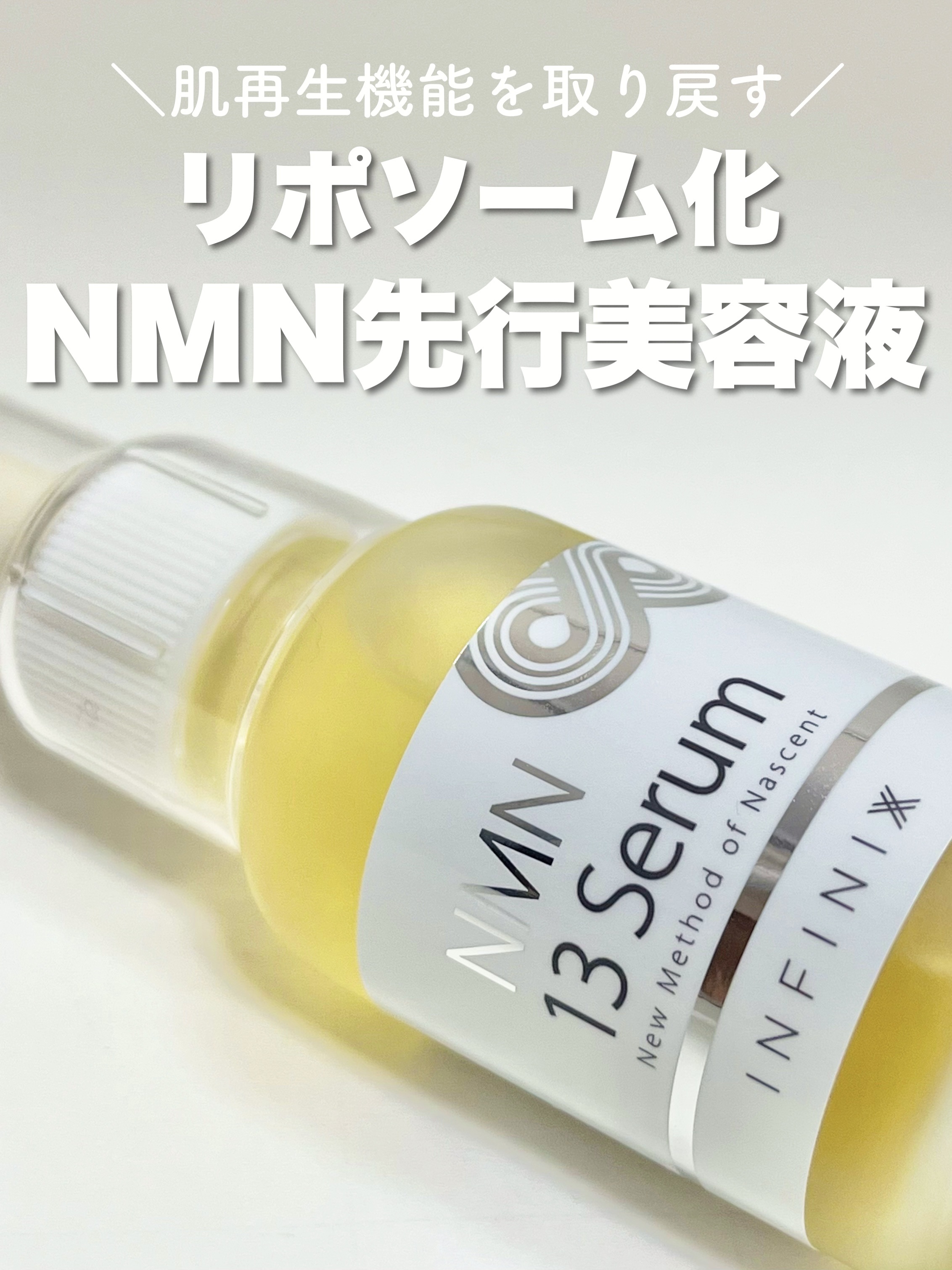NMN 13 Serum/YÓANDO/美容液を使ったクチコミ（1枚目）