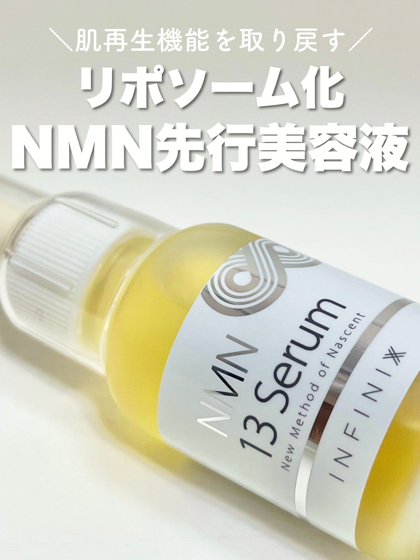 NMN 13 Serum/YÓANDO/美容液を使ったクチコミ(1枚目)