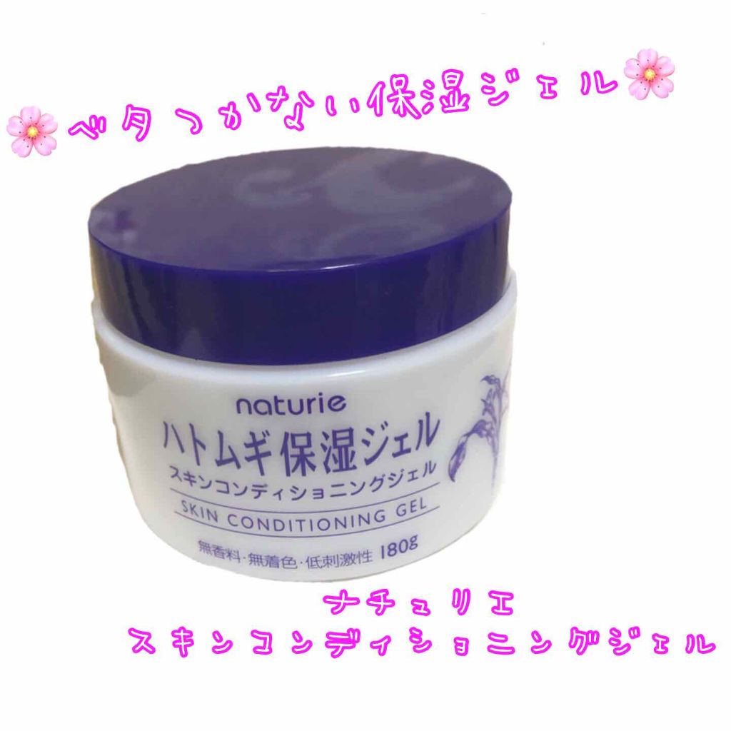 ハトムギ保湿ジェル(ナチュリエ スキンコンディショニングジェル)/ナチュリエ/美容液を使ったクチコミ（1枚目）