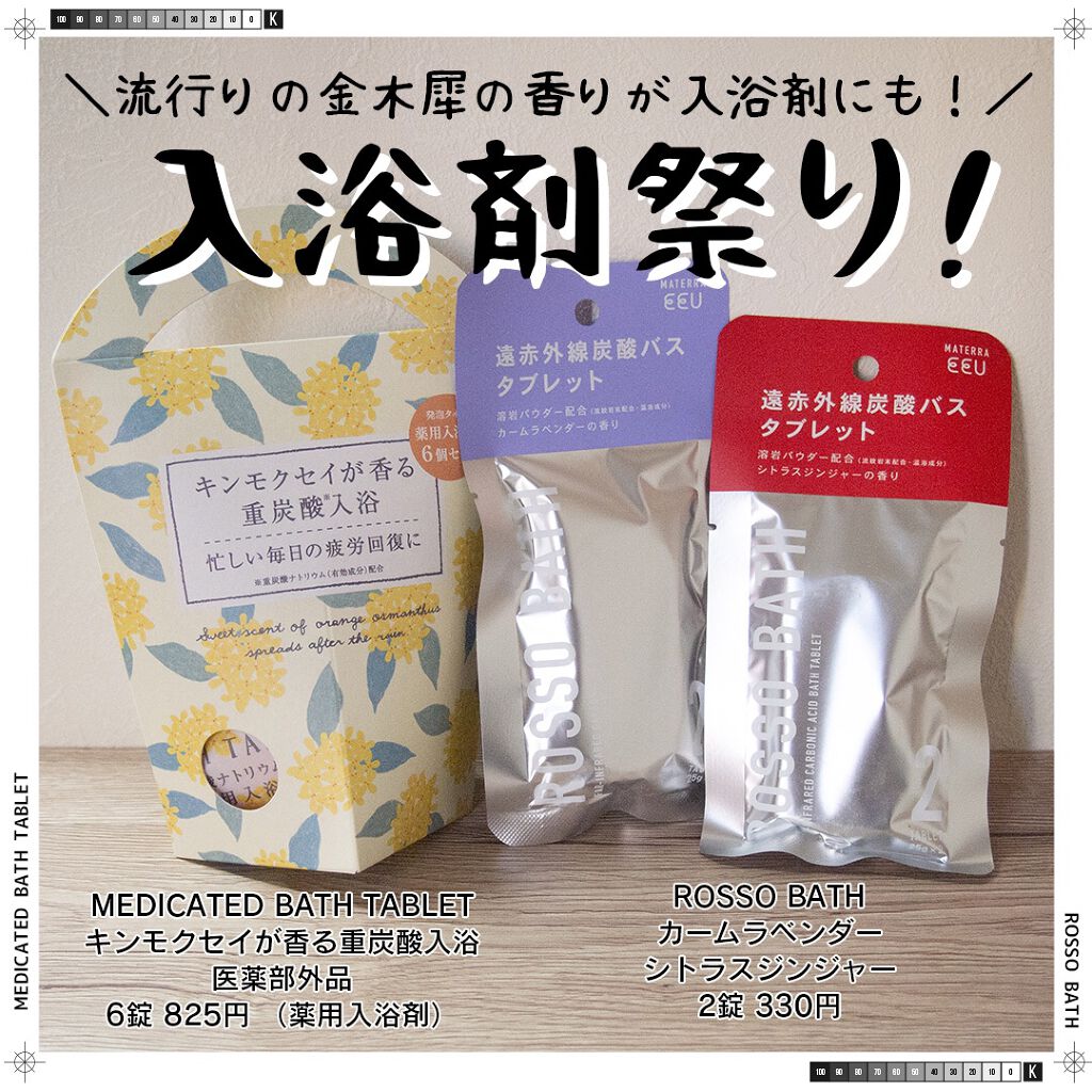 入浴剤「ROSSO（ロッソ）」バスタブレット2　シトラスジンジャー/ROSSO BATH /炭酸系入浴剤を使ったクチコミ（1枚目）