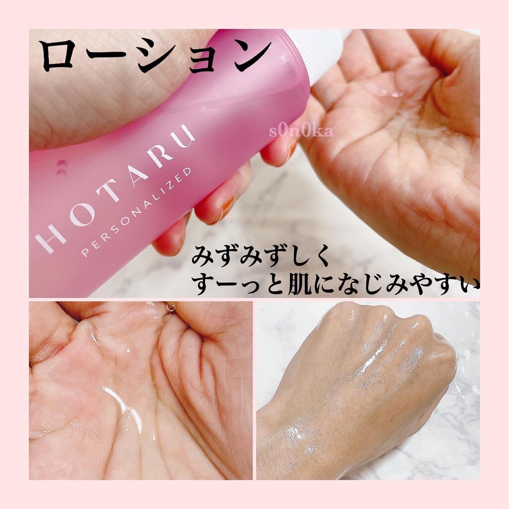 HOTARU PERSONALIZED LOTION/MOISTURIZER /HOTARU PERSONALIZED/スキンケアキットを使ったクチコミ(5枚目)