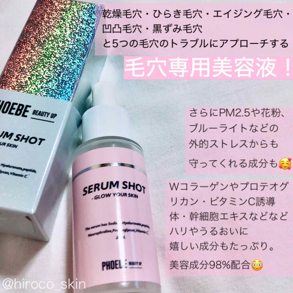 セラムショット　N/PHOEBE BEAUTY UP/美容液を使ったクチコミ（2枚目）