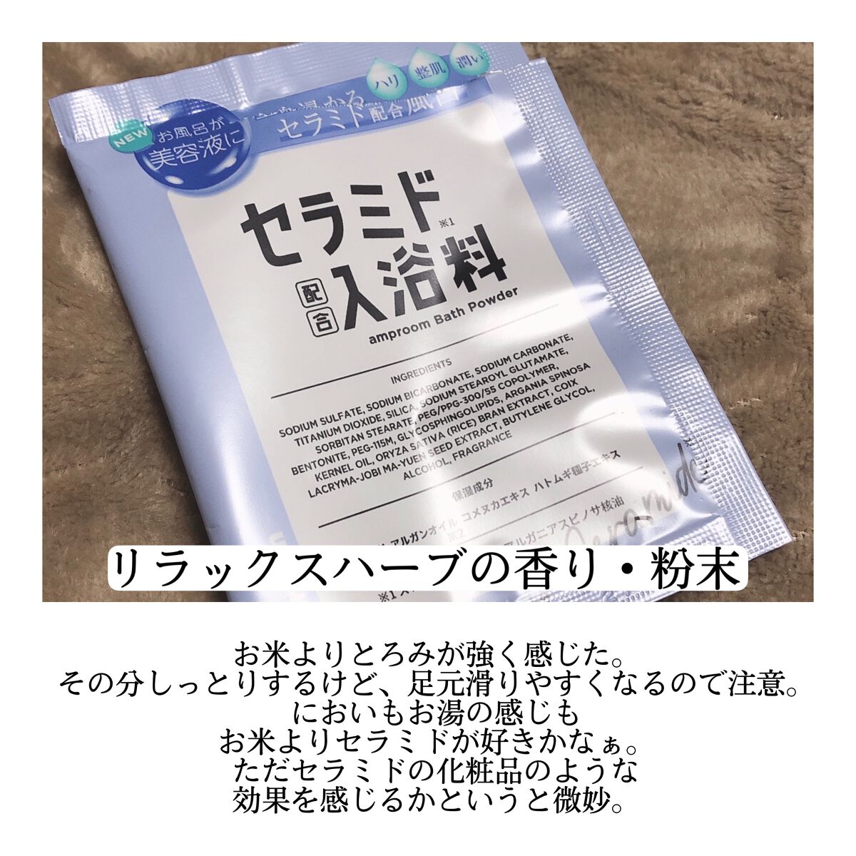 お米バスパウダー 25g(1回分)/amproom/保湿系入浴剤を使ったクチコミ（3枚目）