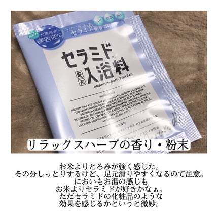 charley ONSEN JAPON JAPON 温泉めぐり 薬用入浴剤のクチコミ「入浴剤 #使い切り 🛁
また個包装の入浴剤の使い切りが溜まってきたのでレビュー✍️
お米と.....」(3枚目)