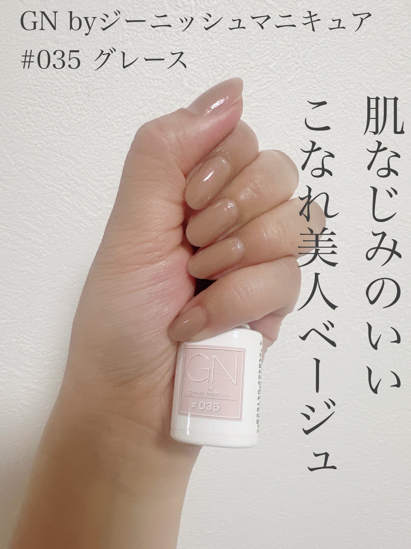 ジーエヌ バイ ジーニッシュマニキュア/ジーエヌバイジーニッシュマニキュア(GN by Genish Manicure)/マニキュアを使ったクチコミ(1枚目)