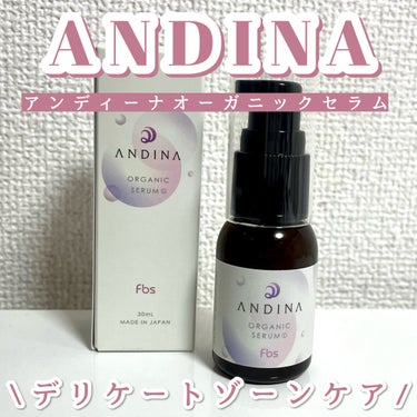 𝐌𝐀𝐑𝐈𝐍🎀🤍 on LIPS 「ANDINAアンディーナオーガニックセラムデリケートゾーンのた..」（1枚目）