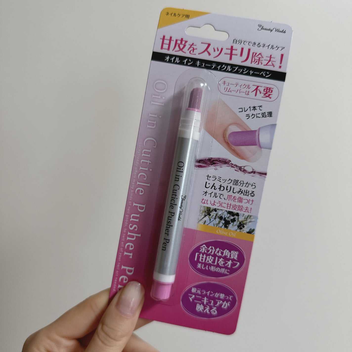 オイルインキューティクルプッシャーペン/ビューティーワールド/ネイル用品を使ったクチコミ(1枚目)