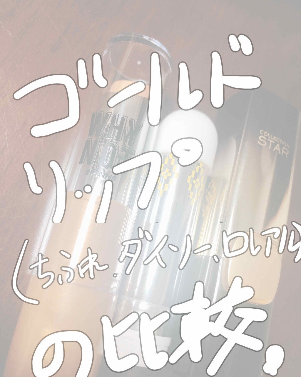 口紅(詰替用)/ちふれ/口紅を使ったクチコミ(1枚目)