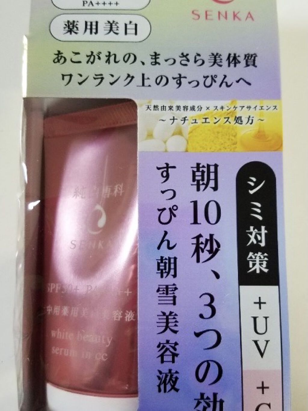 純白専科 すっぴん朝雪美容液/SENKA（専科）/美容液を使ったクチコミ（2枚目）