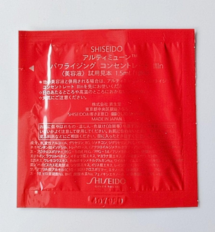 アルティミューン パワライジング コンセントレート Ⅲn/SHISEIDO/美容液を使ったクチコミ(2枚目)