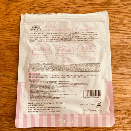 オールインワンシートマスク モイストEXⅡ/クオリティファースト/シートマスク・パックを使ったクチコミ(2枚目)
