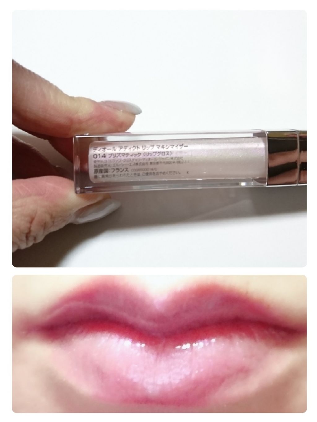 【旧】ディオール アディクト リップ マキシマイザー/Dior/リップグロスを使ったクチコミ(2枚目)