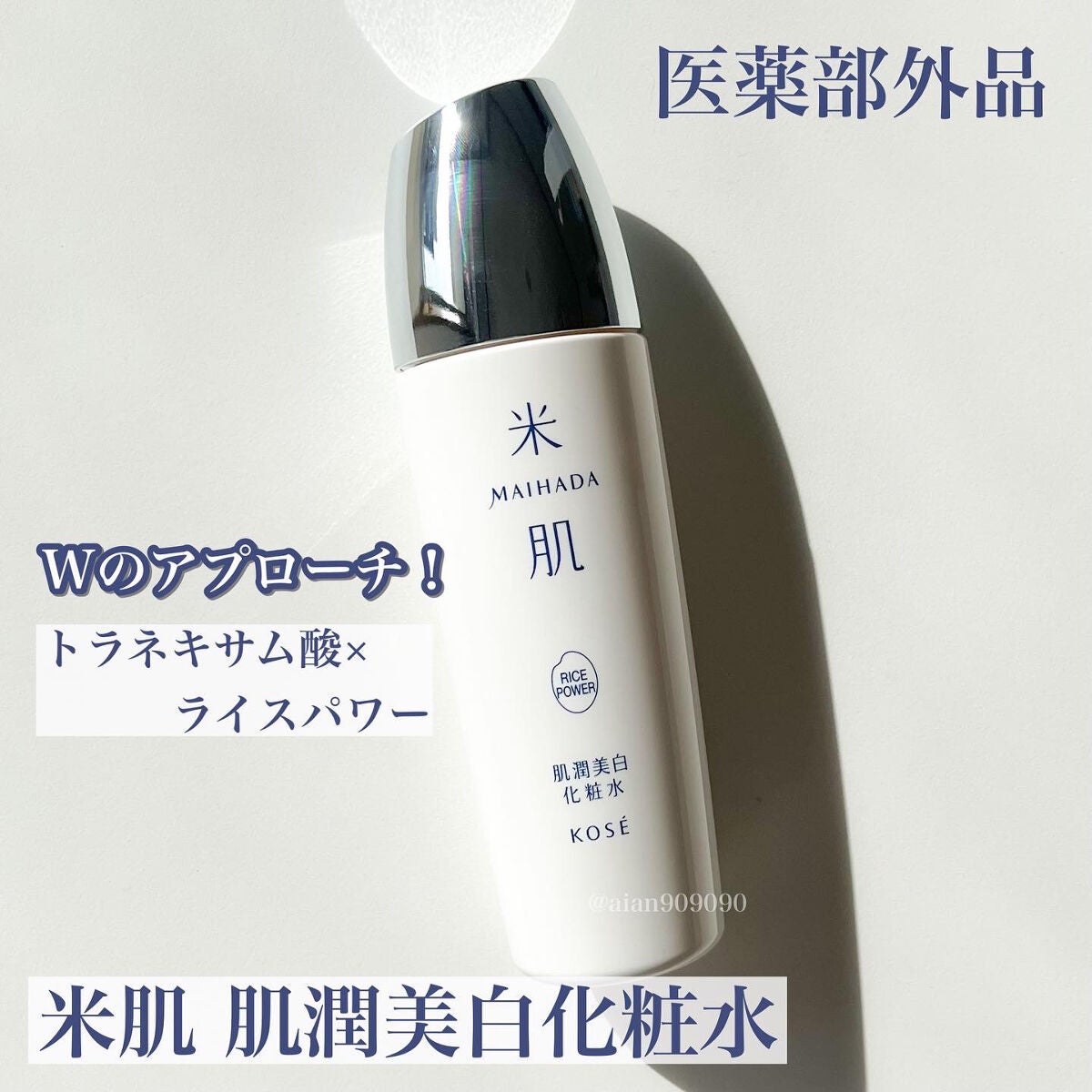 肌潤美白化粧水/米肌/化粧水を使ったクチコミ(2枚目)