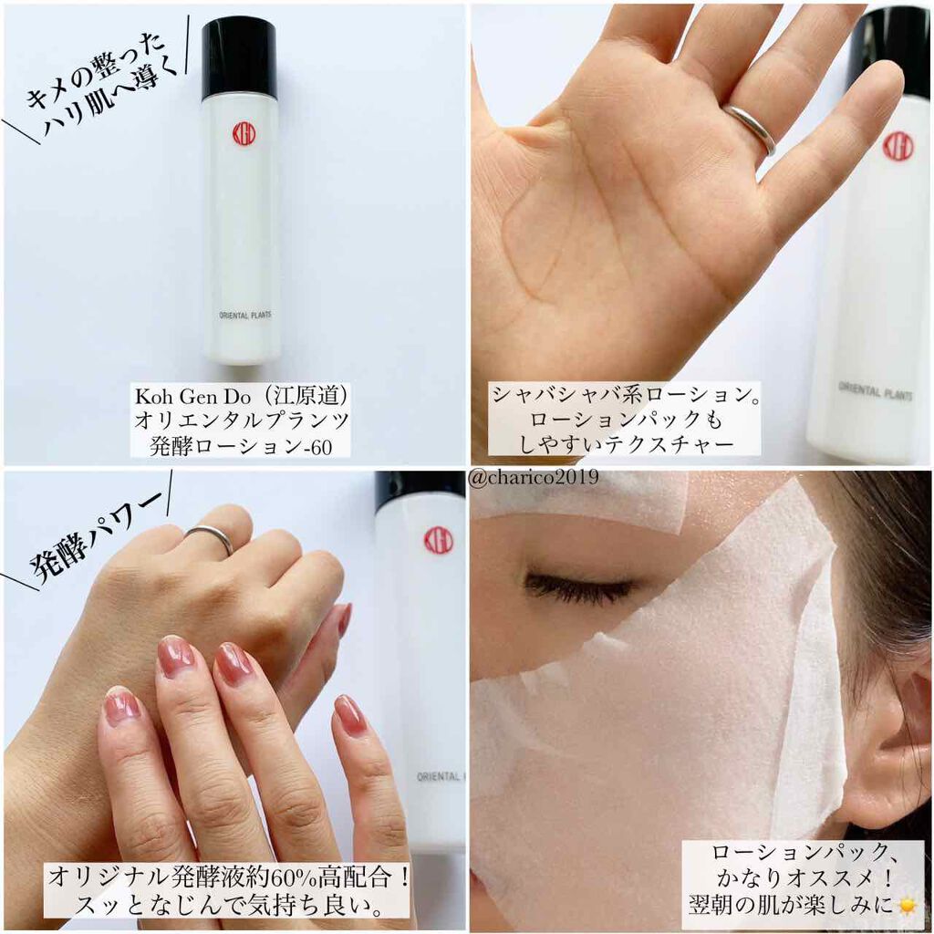 オリエンタルプランツ 発酵ローション-60/Koh Gen Do/化粧水を使ったクチコミ（2枚目）
