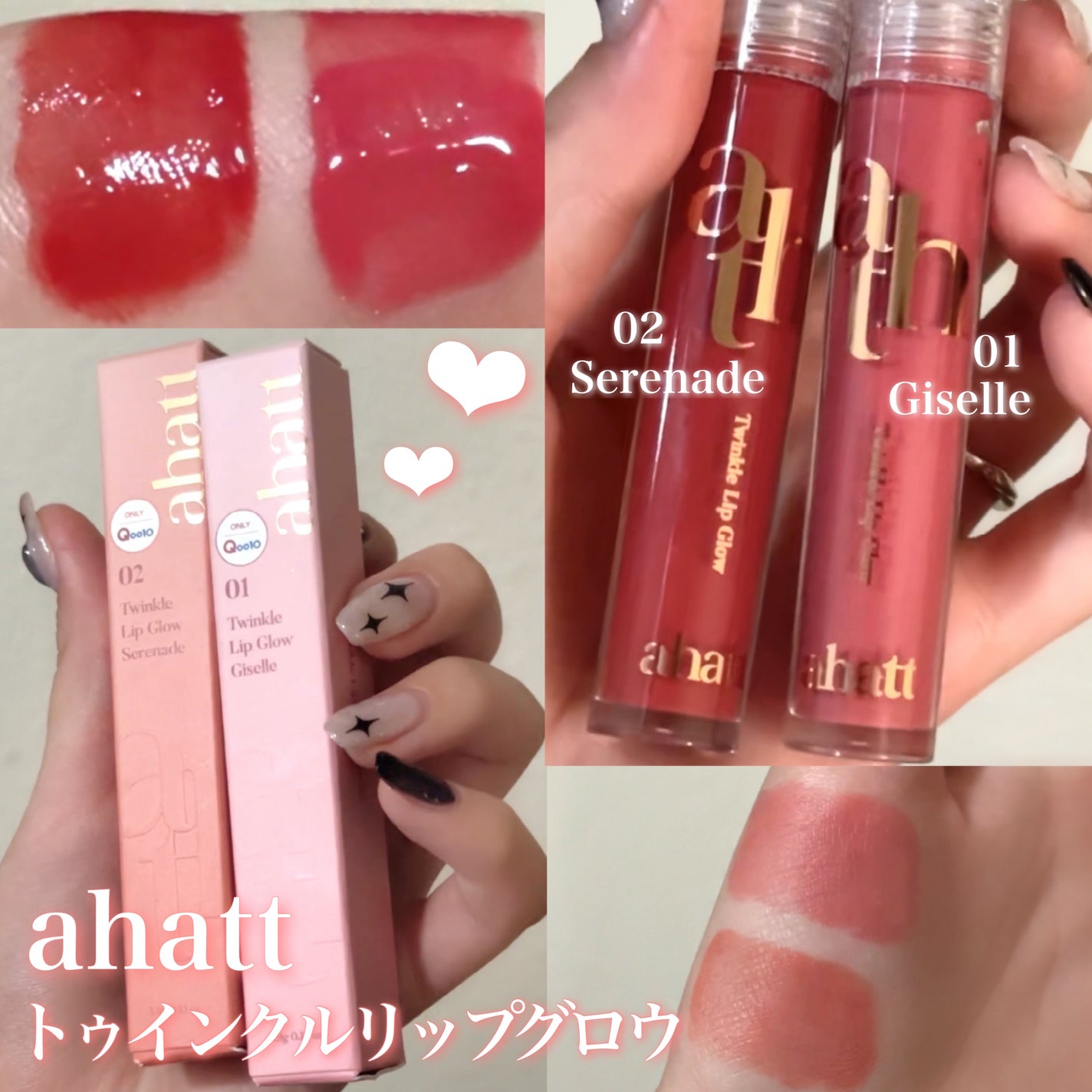 トゥインクルリップグロウ/ahatt/リップグロスを使ったクチコミ(1枚目)