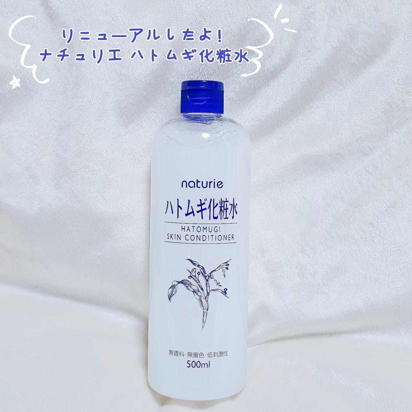 ハトムギ化粧水(ナチュリエ スキンコンディショナー R )/ナチュリエ/化粧水を使ったクチコミ(1枚目)