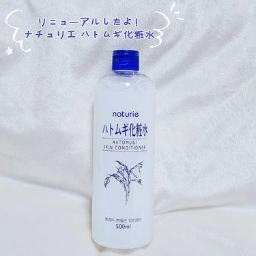 ハトムギ化粧水(ナチュリエ スキンコンディショナー R )/ナチュリエ/化粧水を使ったクチコミ（1枚目）