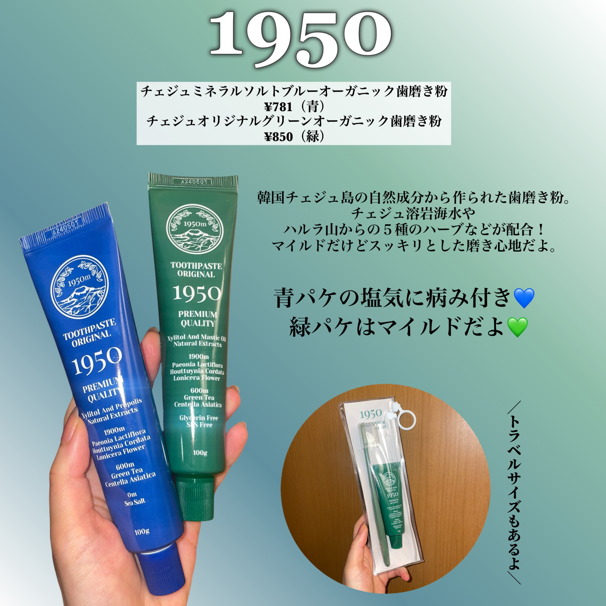 チェジュミネラルソルトブルーオーガニック歯磨き粉/1950/歯磨き粉を使ったクチコミ（2枚目）