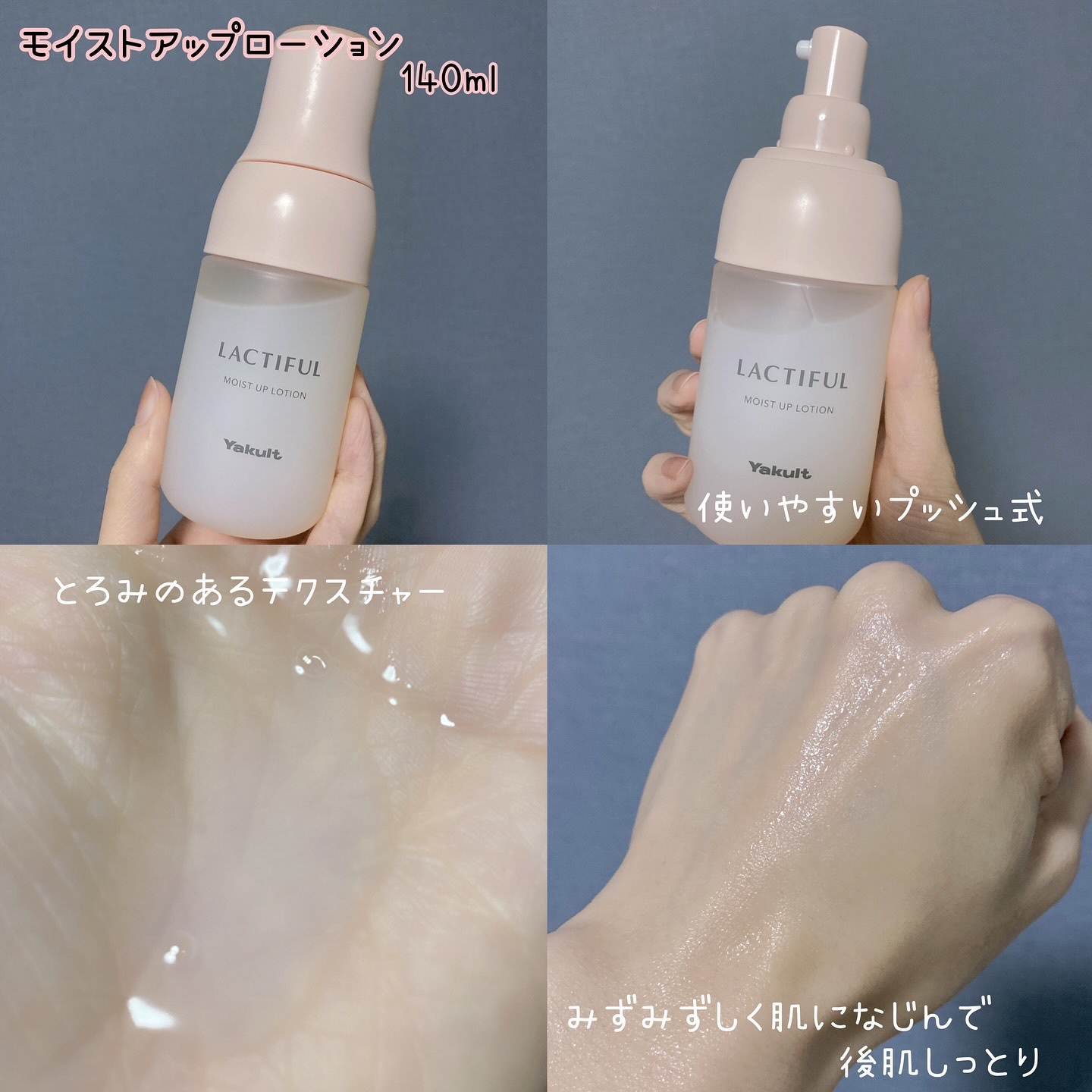 ラクティフルのスキンケア・基礎化粧品 モイストアップ