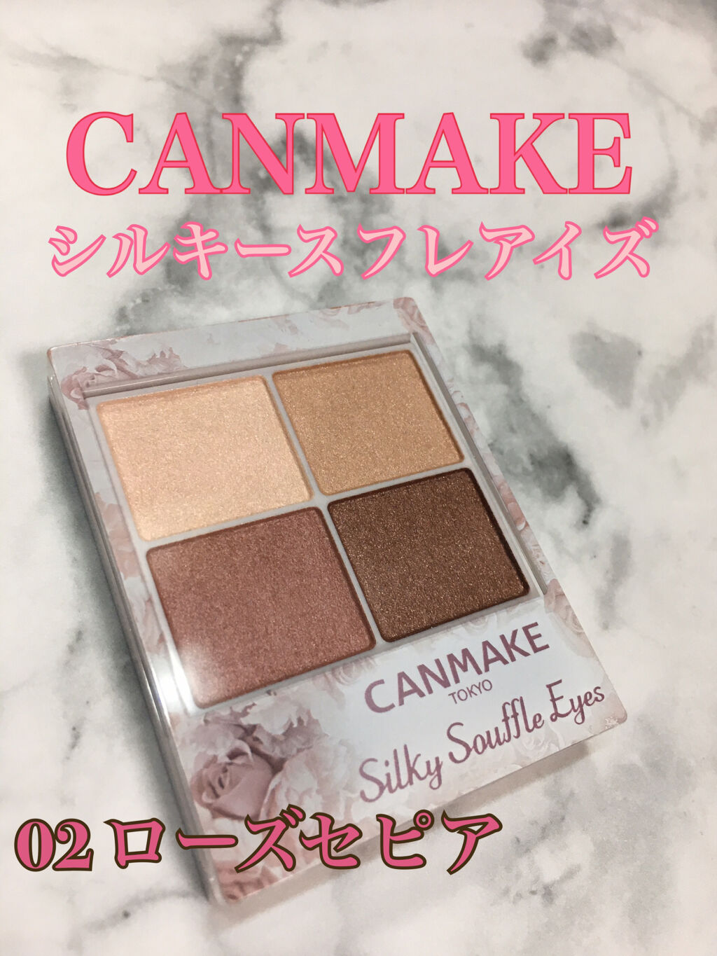 シルキースフレアイズ/キャンメイク/アイシャドウパレットを使ったクチコミ（1枚目）