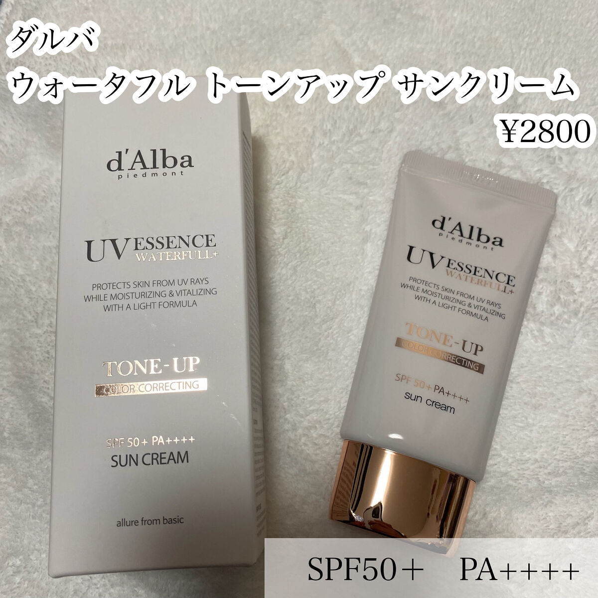 ウォータフルトーンアップサンクリーム/ダルバ/日焼け止めクリームを使ったクチコミ（2枚目）