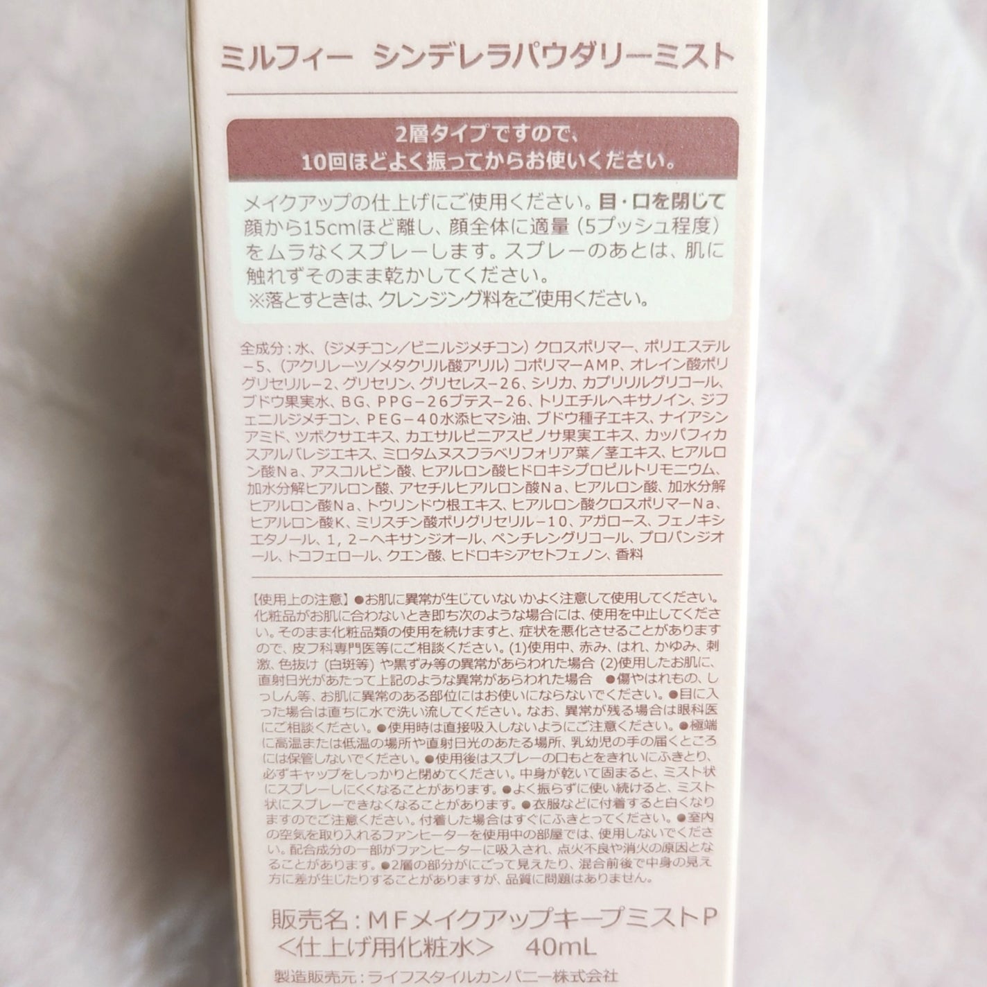 シンデレラパウダリーミスト/MilleFée/フィックスミストを使ったクチコミ(4枚目)