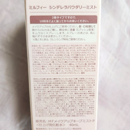 シンデレラパウダリーミスト/MilleFée/フィックスミストを使ったクチコミ(4枚目)