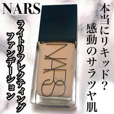 ライトリフレクティング ファンデーション/NARS/リキッドファンデーションを使ったクチコミ（1枚目）