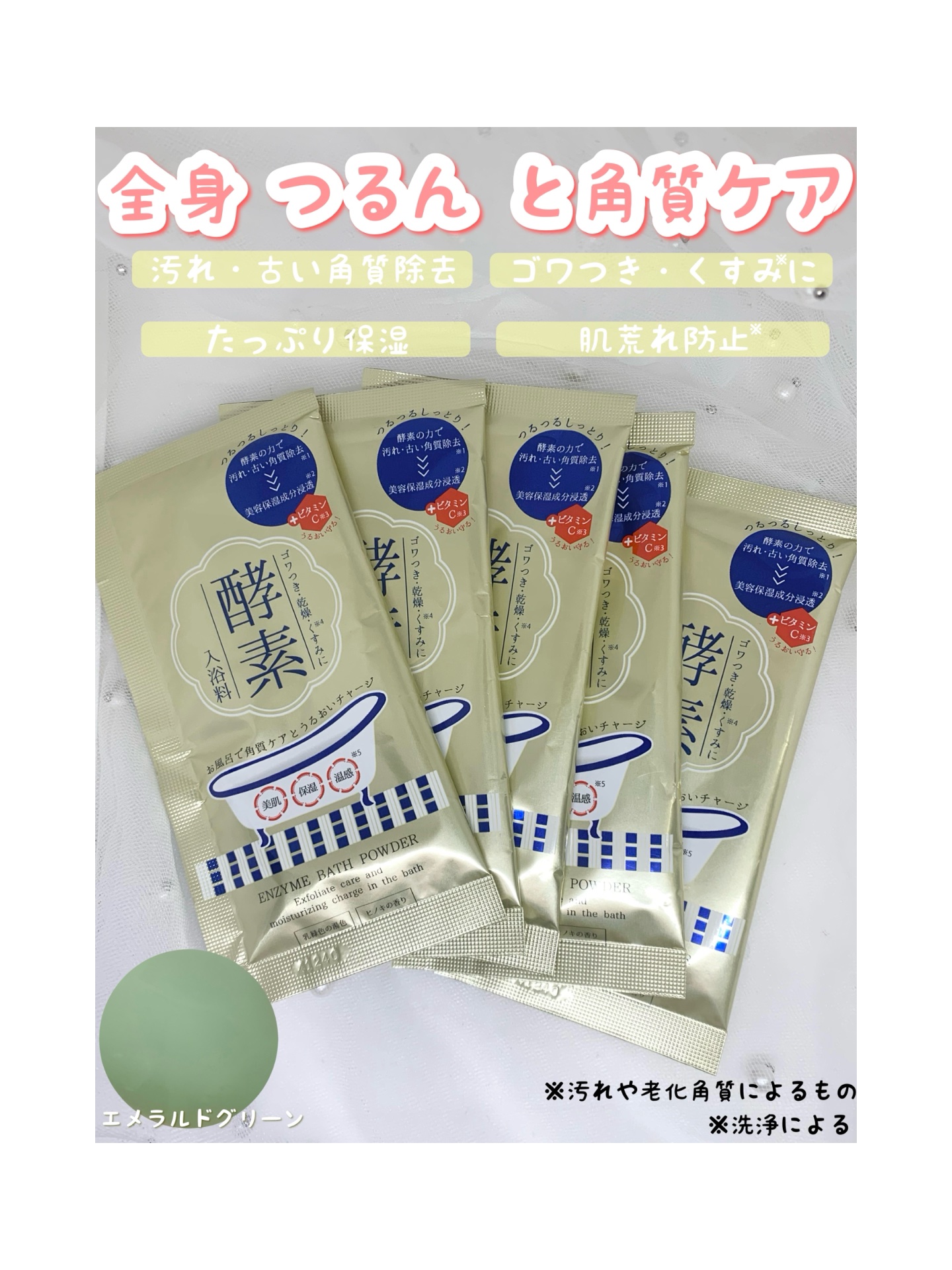酵素スキンクリアバスパウダー 1包/酵素専科/無機塩系入浴剤を使ったクチコミ（1枚目）