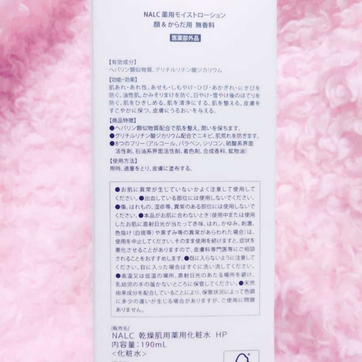 薬用モイストローション/NALC/化粧水を使ったクチコミ（3枚目）