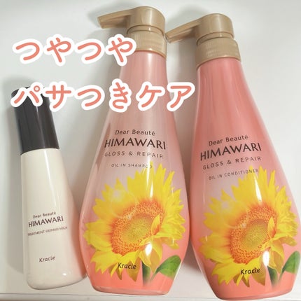 トリートメントリペアミルク/ディアボーテ/ヘアミルクを使ったクチコミ(1枚目)