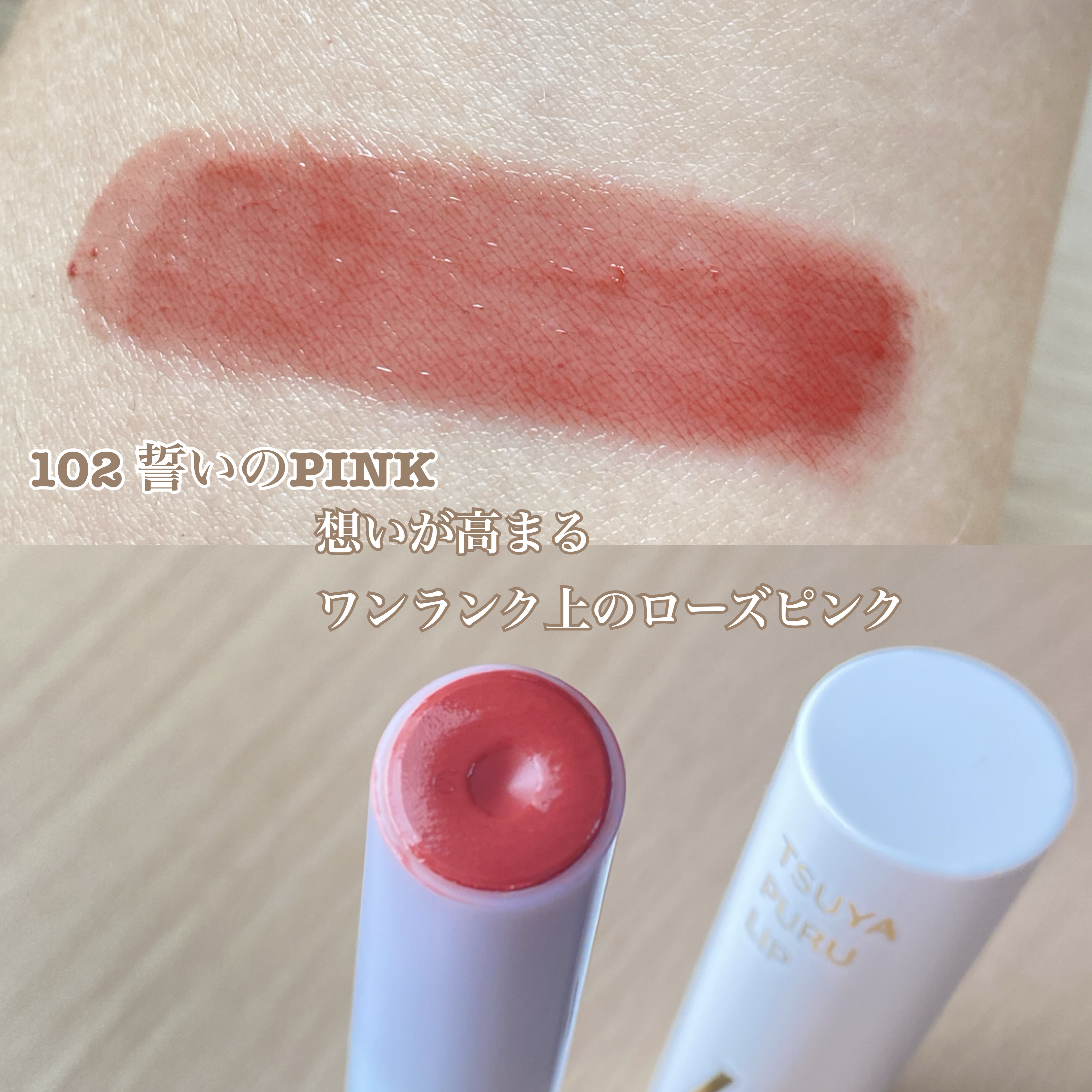 つやぷるリップR/b idol/口紅を使ったクチコミ（2枚目）