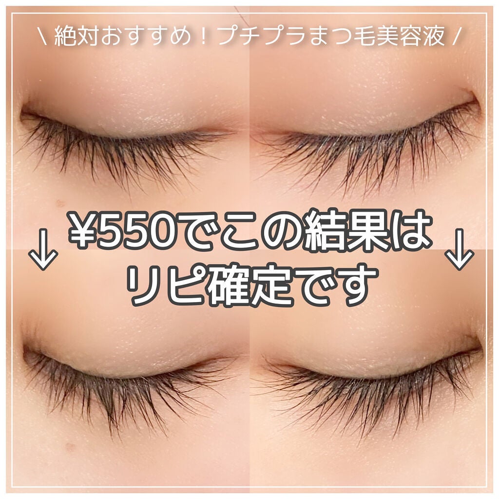 まつげ美容液EX/CEZANNE/まつげ美容液を使ったクチコミ(1枚目)