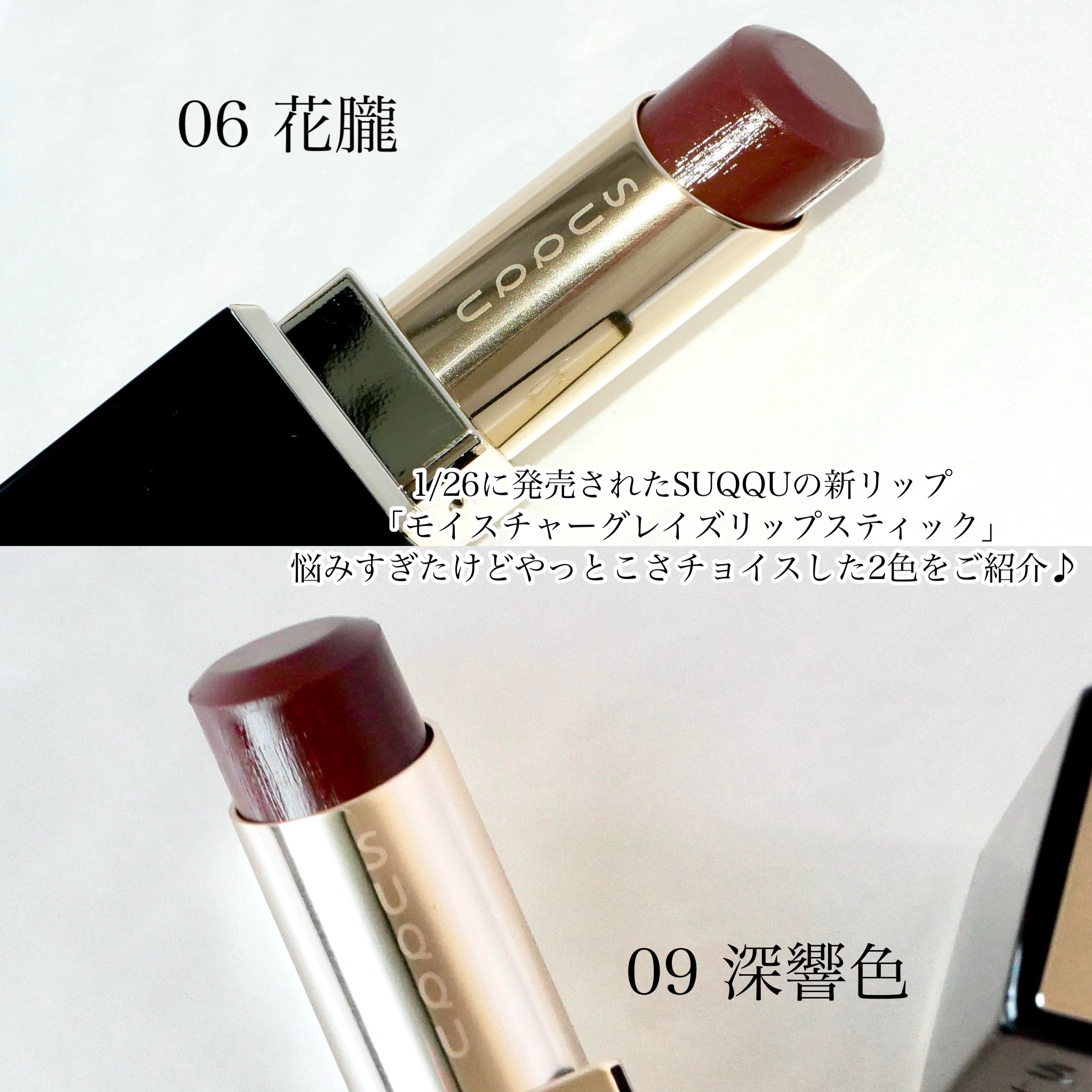 モイスチャー グレイズ リップスティック/SUQQU/口紅を使ったクチコミ（2枚目）