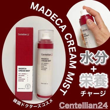 マデカクリームミスト/センテリアン24/ミスト状化粧水を使ったクチコミ（1枚目）