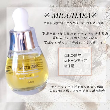 Ultra Whitening Perfect Ampoule/MIGUHARA/美容液を使ったクチコミ（2枚目）