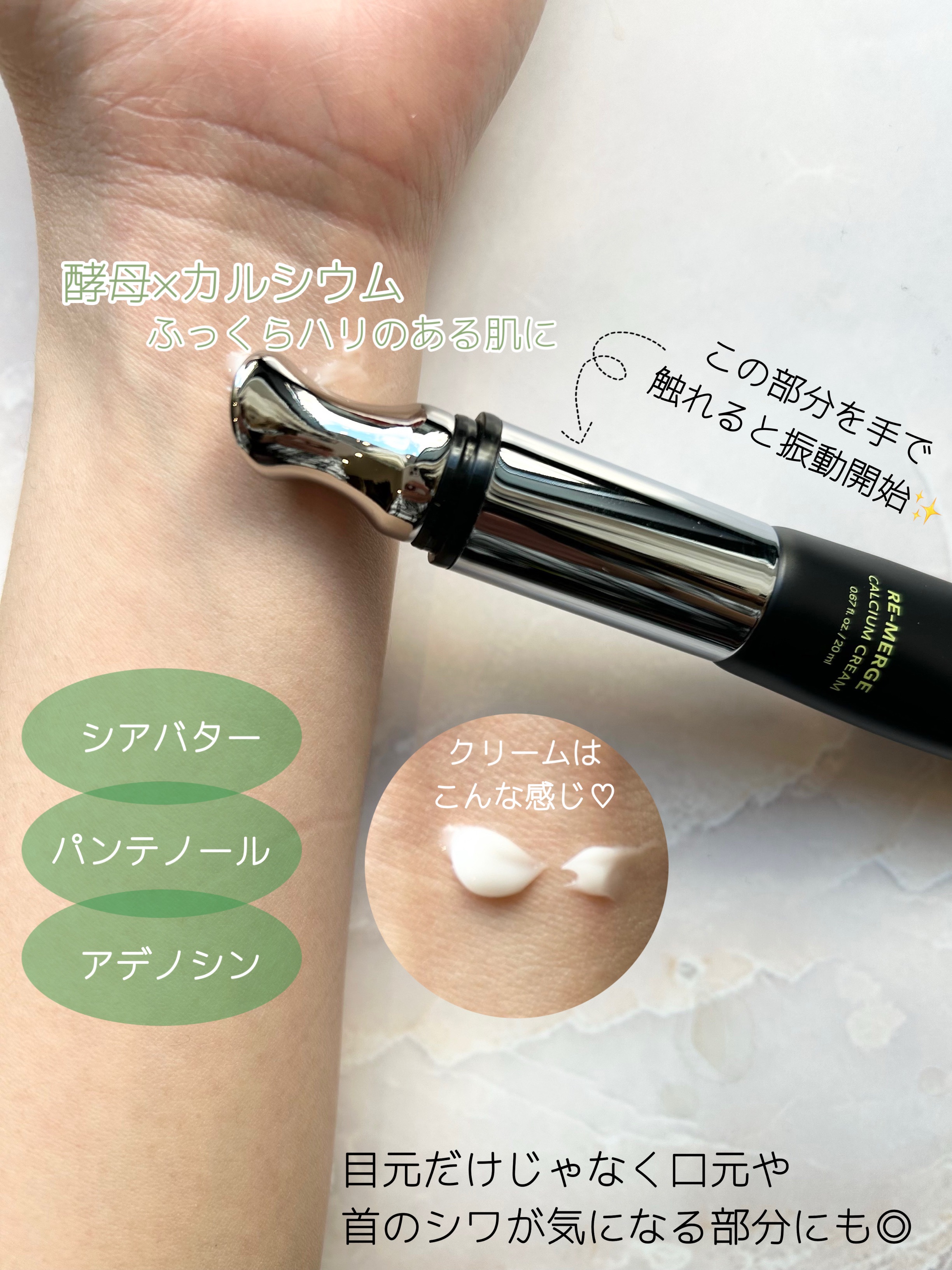 リマージカルシウム振動アイクリーム/REVENIP/フェイスクリームを使ったクチコミ（2枚目）