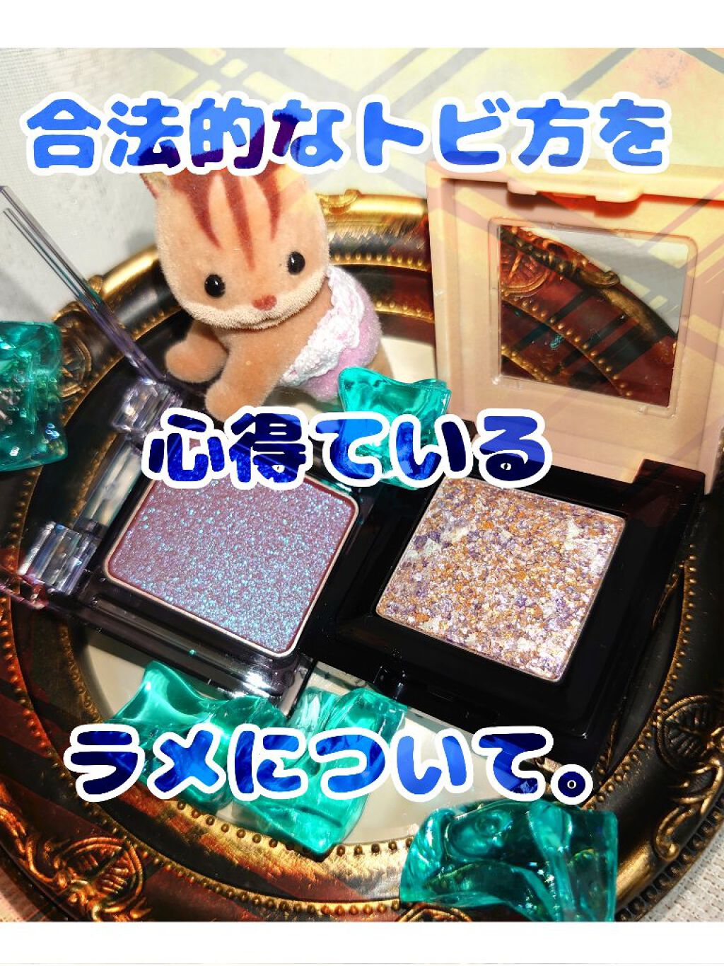 リシェ オーロラグリッター アイズ/Visée/ジェル・クリームアイシャドウを使ったクチコミ（1枚目）