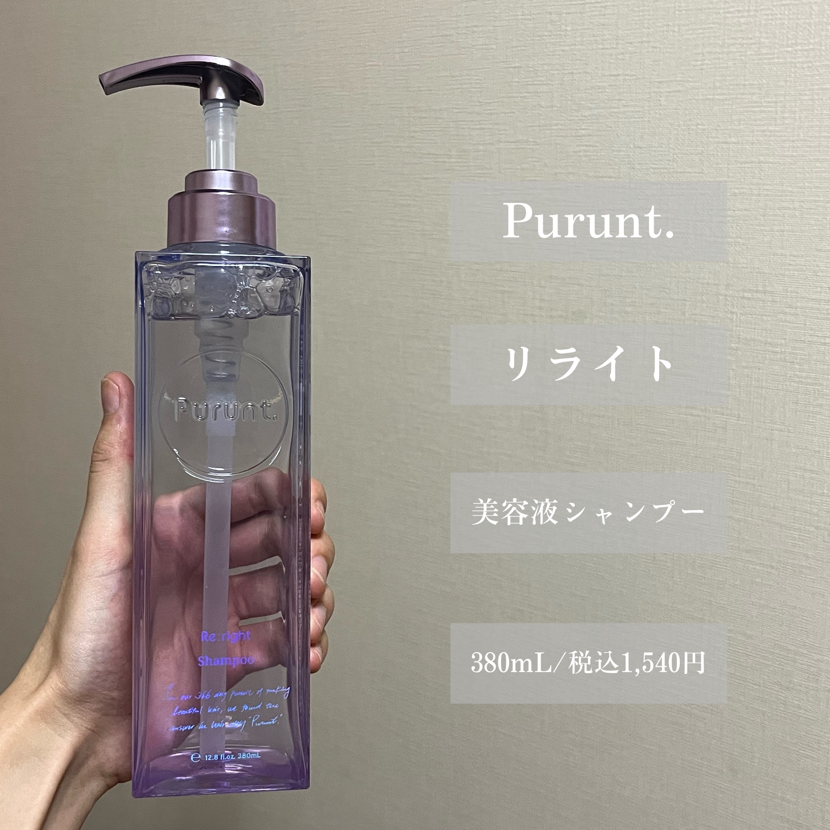 プルント リライト美容液シャンプー/トリートメント/Purunt./市販シャンプーを使ったクチコミ（2枚目）