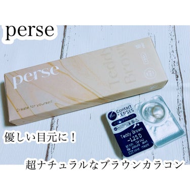 perse 1day/perse/ワンデー（１DAY）カラコンを使ったクチコミ（1枚目）
