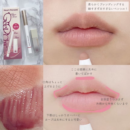 ドットオンムードリップペンシル/Heart Percent/リップライナーを使ったクチコミ(4枚目)