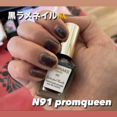 カラフルネイルズ N91 #promqueen/キャンメイク/マニキュアを使ったクチコミ（2枚目）