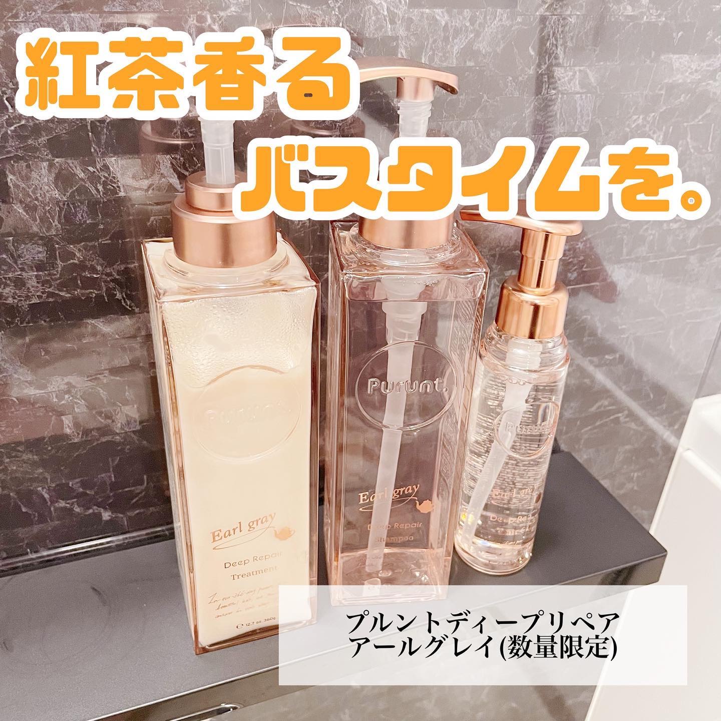プルント ディープリペアペアセット アールグレイ N/Purunt./市販シャンプーを使ったクチコミ（1枚目）