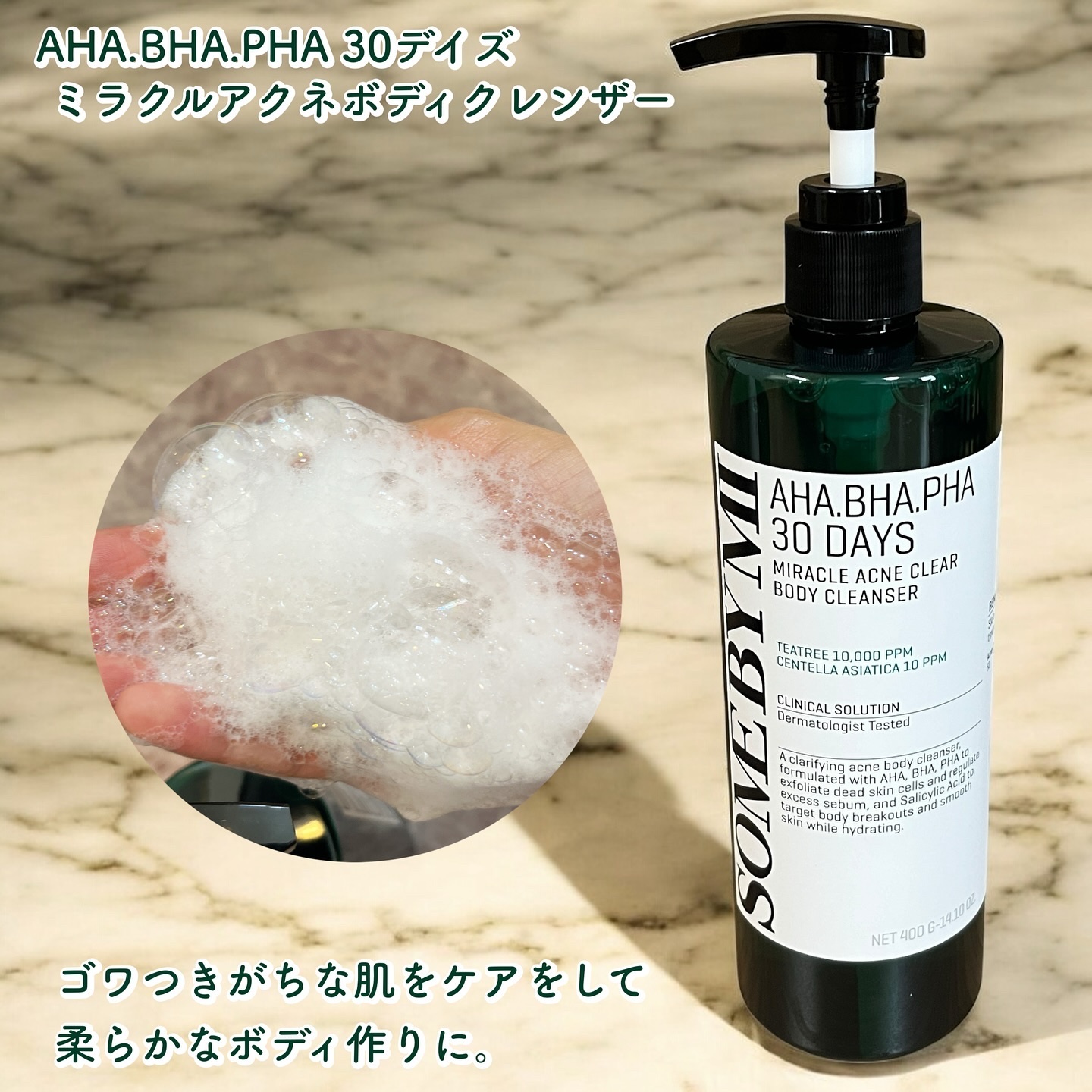 AHA·BHA·PHA 30デイズミラクルアクネボディクレンザー/SOME BY MI/ボディソープを使ったクチコミ（2枚目）