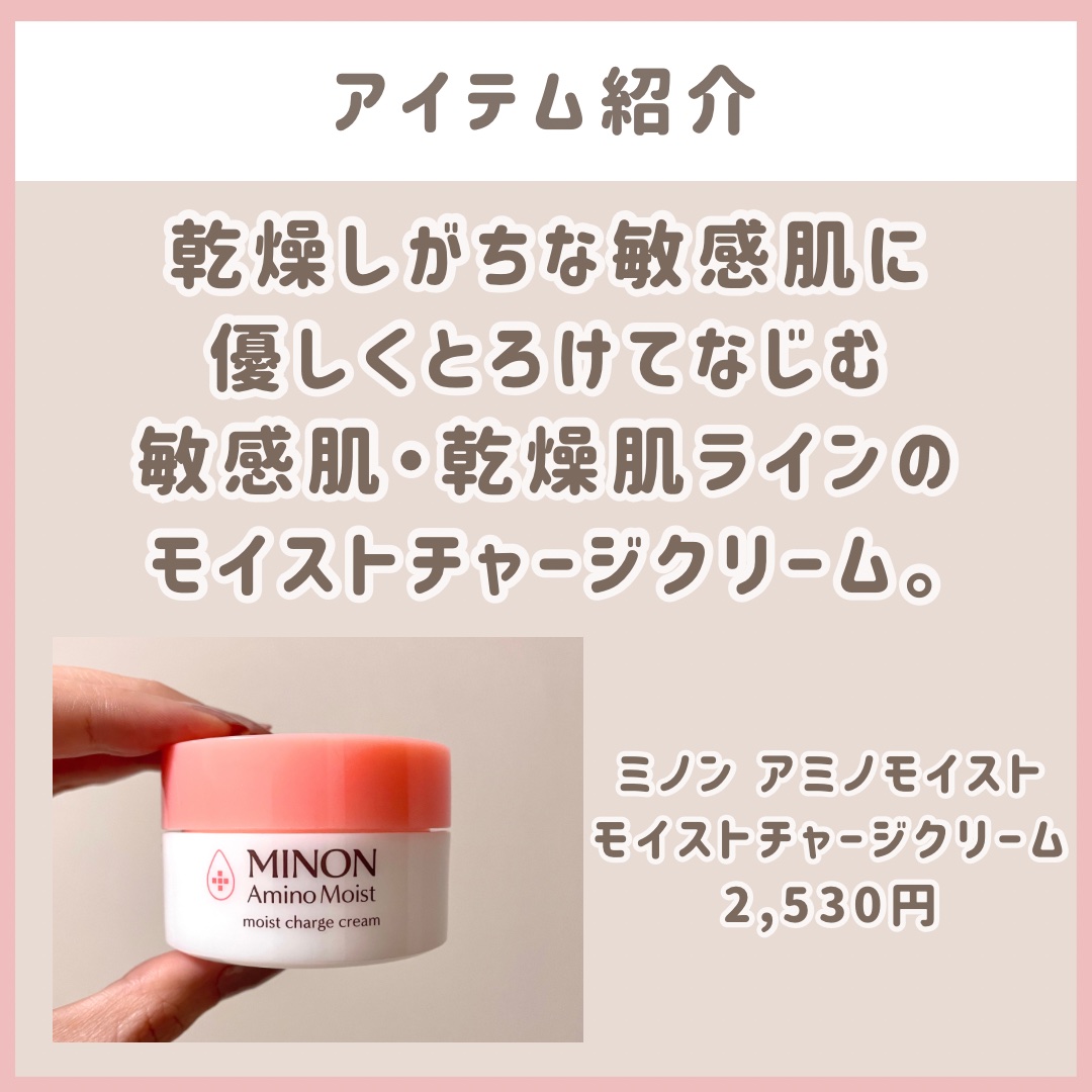 ミノン アミノモイスト モイストチャージ クリーム/ミノン/フェイスクリームを使ったクチコミ（2枚目）