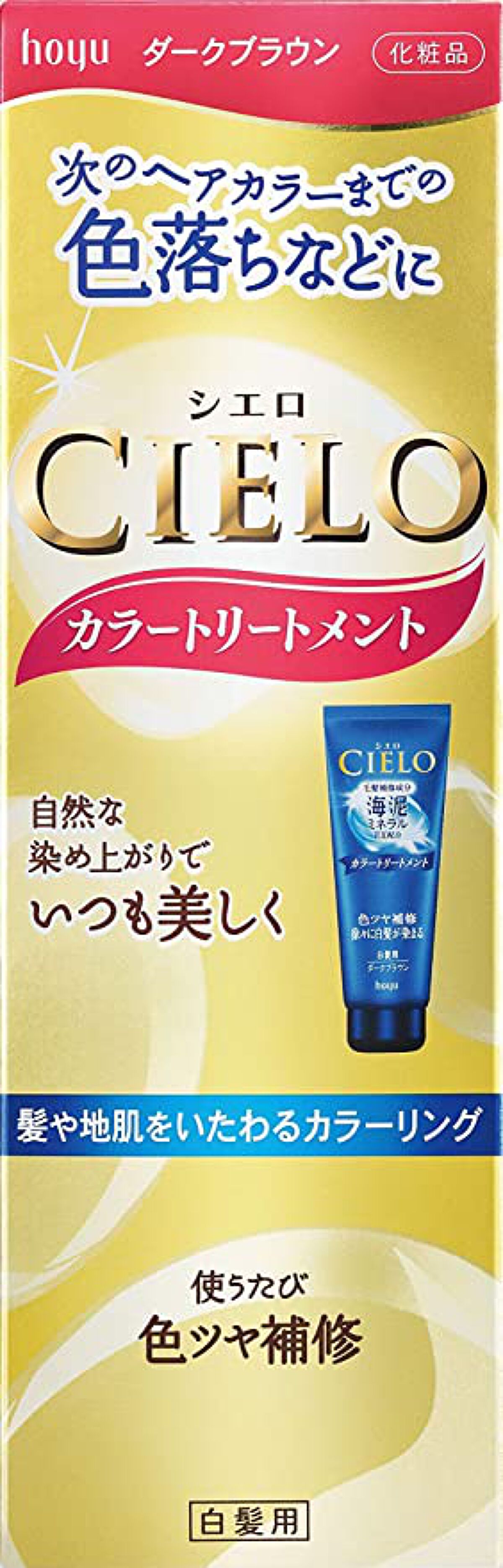 シエロカラートリートメント / CIELO