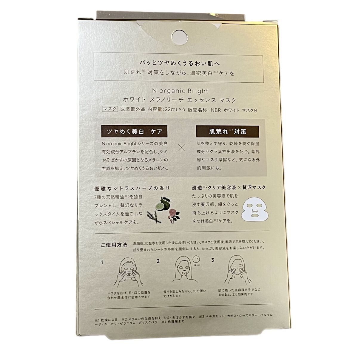 Bright ホワイト メラノリーチ エッセンス マスク/Ｎ organic/シートマスク・パックを使ったクチコミ（2枚目）