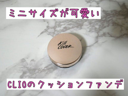 キル カバー ファンウェア クッション エックスピー/CLIO/クッションファンデーションを使ったクチコミ(1枚目)