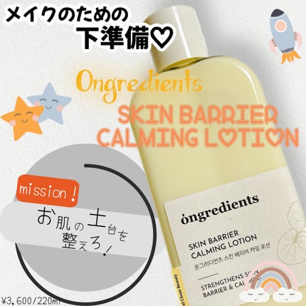 Skin Barrier Calming Lotion/Ongredients/乳液を使ったクチコミ(1枚目)
