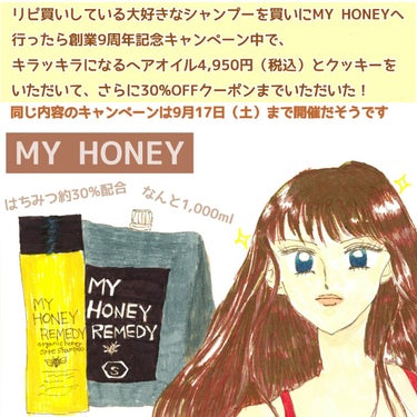 THE HONEY OIL/MY HONEY REMEDY/ヘアオイルを使ったクチコミ（1枚目）